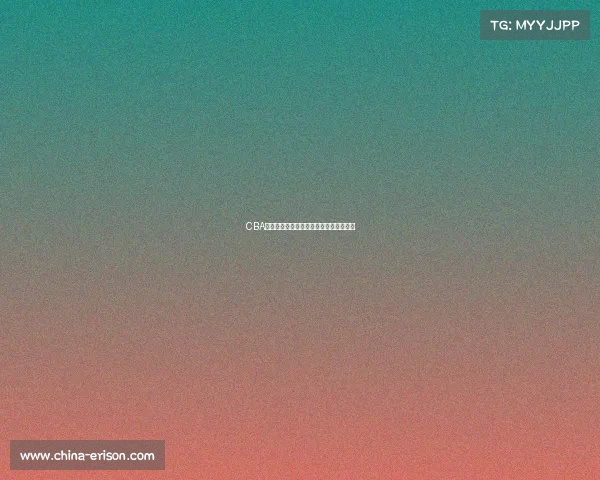 CBA赛季精彩回顾：球队表现分析与未来展望