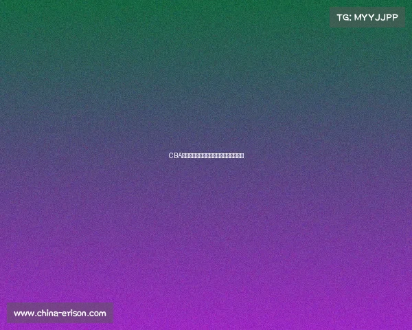 CBA赛季精彩回顾：球队表现分析与未来展望